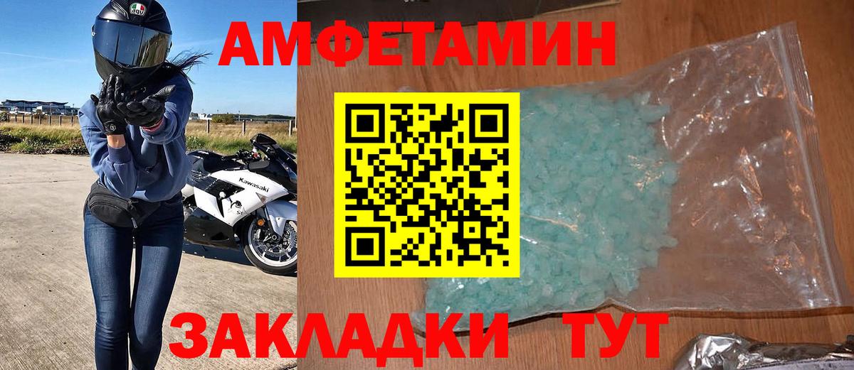 Amphetamine Розовый  Amphetamine  Россошь  Вход с VPN 