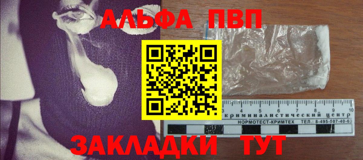 где найти   Alfa_PVP Соль  A PVP крисы CK  Вход с VPN  Россошь 
