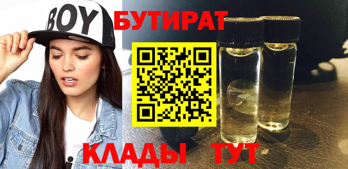Россошь  Бутират бутик  Вход с VPN 