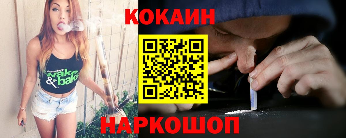 Cocaine 99% Россошь