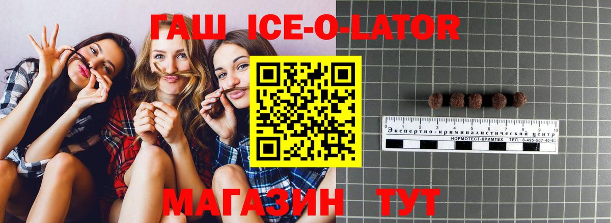 Россошь  ГАШИШ ice o lator  Вход с VPN 