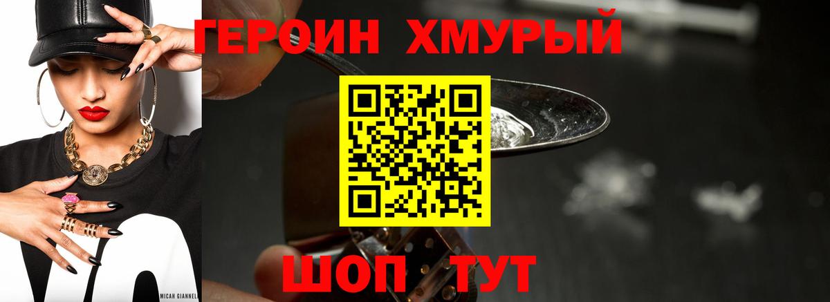 Россошь  ГЕРОИН Heroin  Вход с VPN 