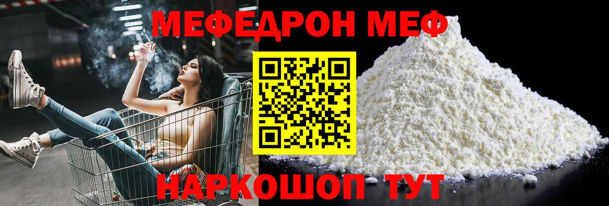МЕФ кристаллы  Мефедрон  Вход с VPN  МЯУ-МЯУ  закладки  МЕФ кристаллы  Россошь 