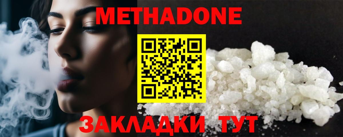 Метадон мёд  Метадон VHQ  Вход с VPN  Россошь 