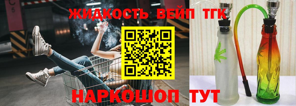 Россошь  Дистиллят ТГК вейп с тгк  ТГК концентрат  цена наркотик  Вход с VPN 