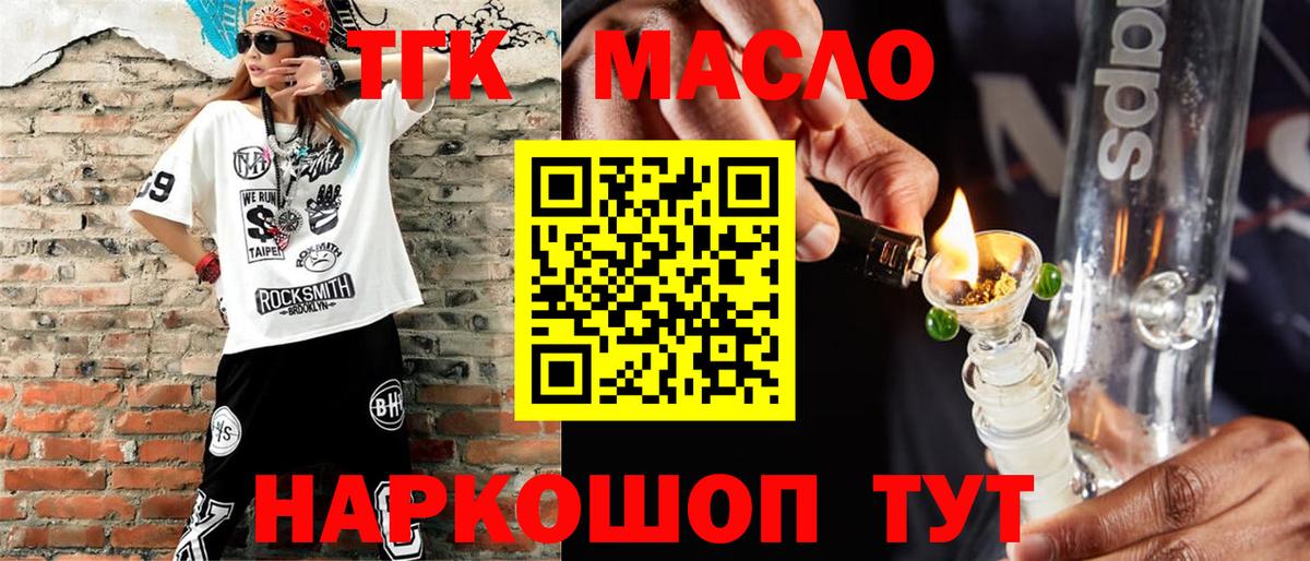 Дистиллят ТГК THC oil Россошь